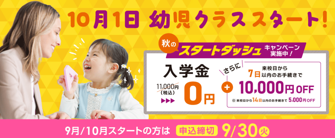 AEON KIDS（イーオンこども英会話）