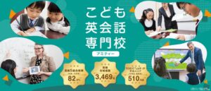こども英会話専門校アミティー