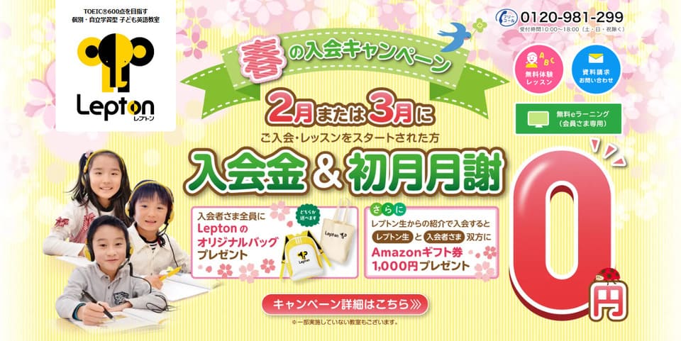 子ども英語教室Lepton（レプトン）