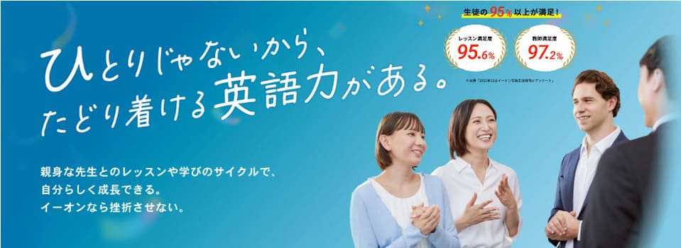 英会話イーオン（AEON）