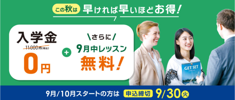 英会話イーオン（AEON）