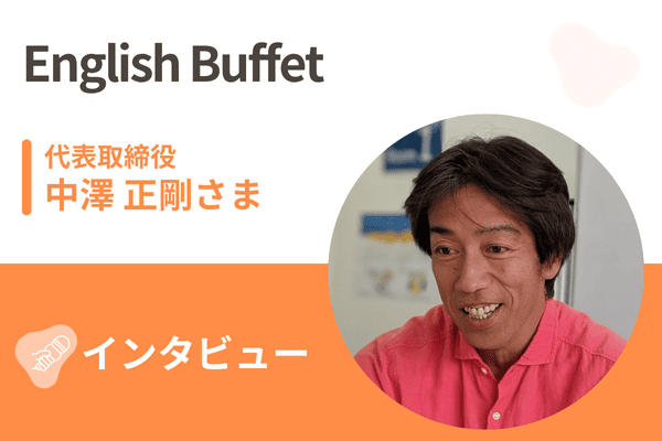 English Buffet インタビュー