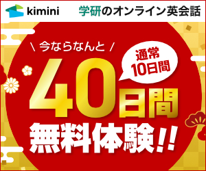 Kimini英会話