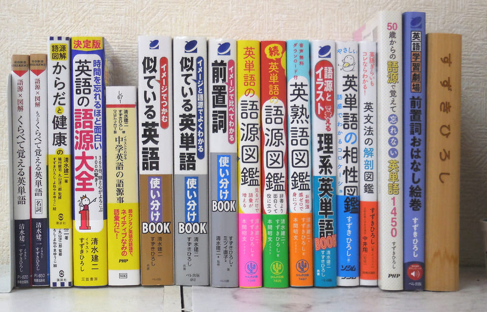 すずき氏の著書