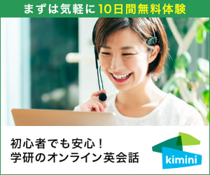 Kimini英会話