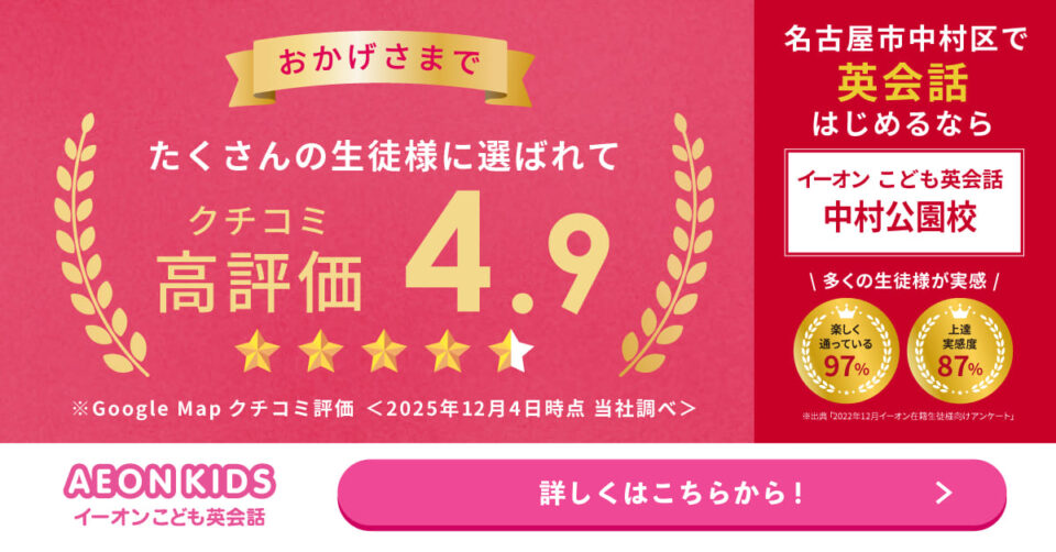 AEON KIDS（イーオンこども英会話） 中村公園校 画像