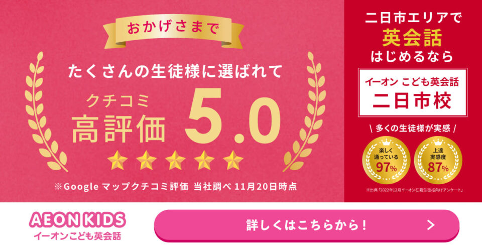 AEON KIDS（イーオンこども英会話） 二日市校 画像