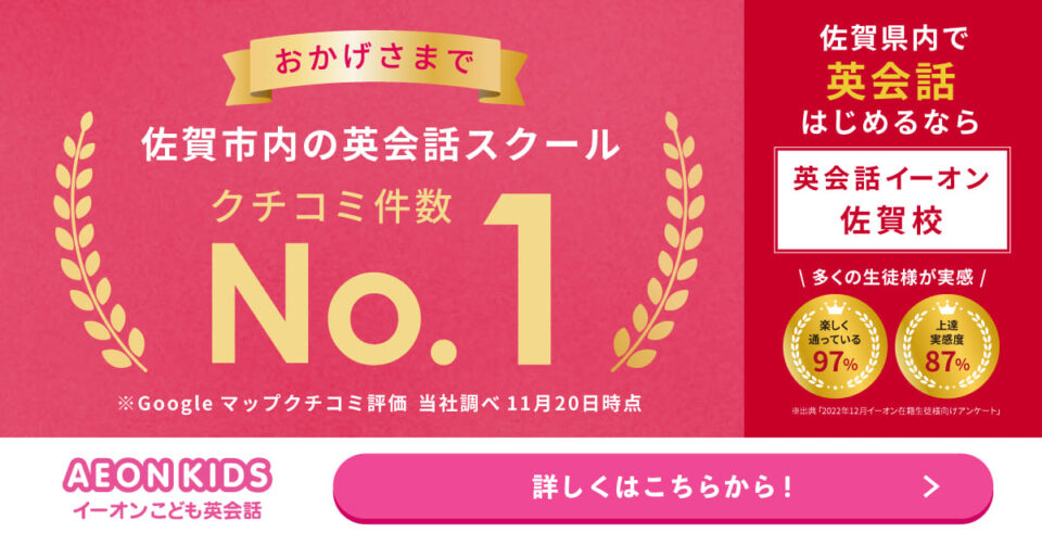 AEON KIDS（イーオンこども英会話） 佐賀校 画像
