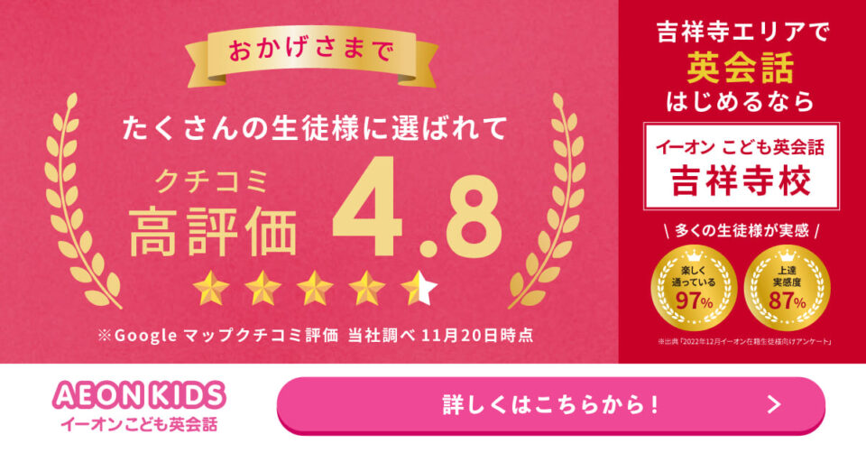 AEON KIDS（イーオンこども英会話） 吉祥寺校 画像