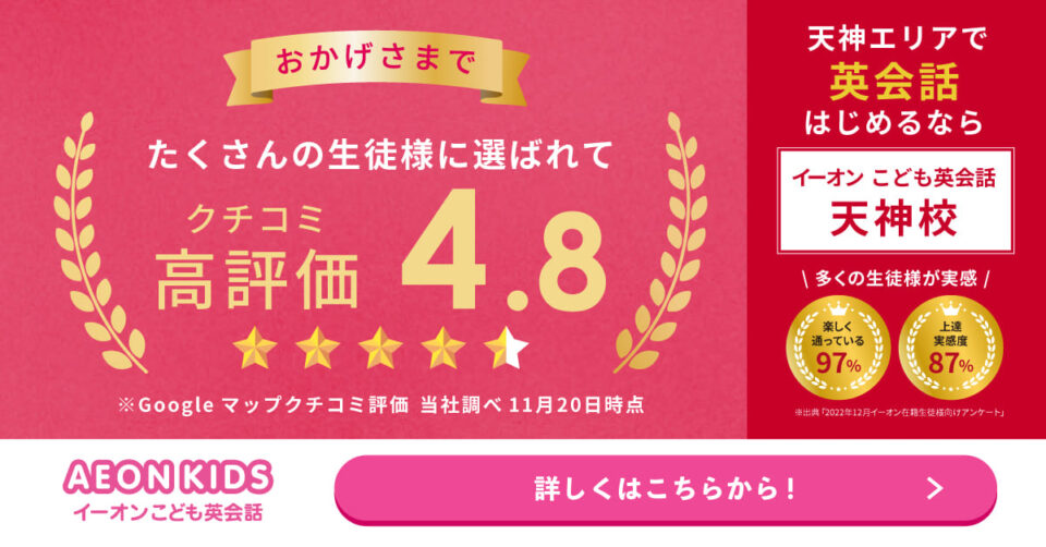 AEON KIDS（イーオンこども英会話） 天神校 画像