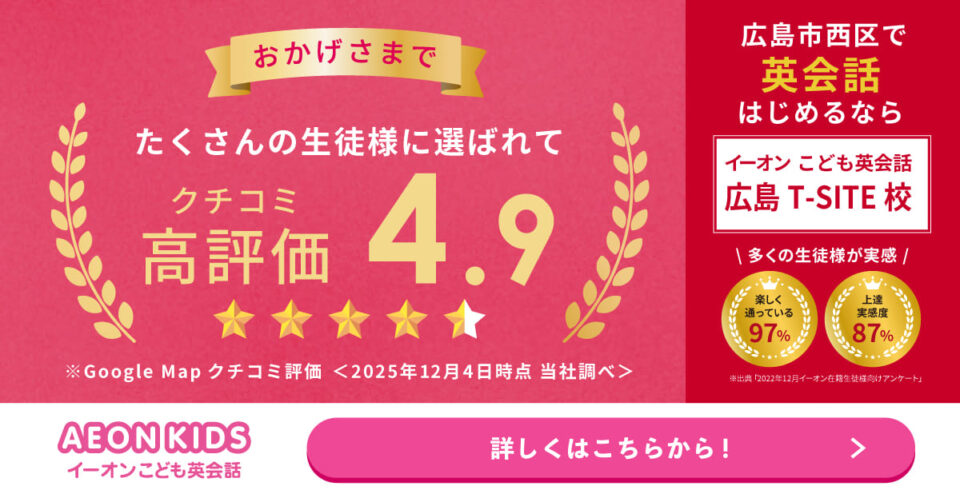 AEON KIDS（イーオンこども英会話） 広島T-SITE校 画像