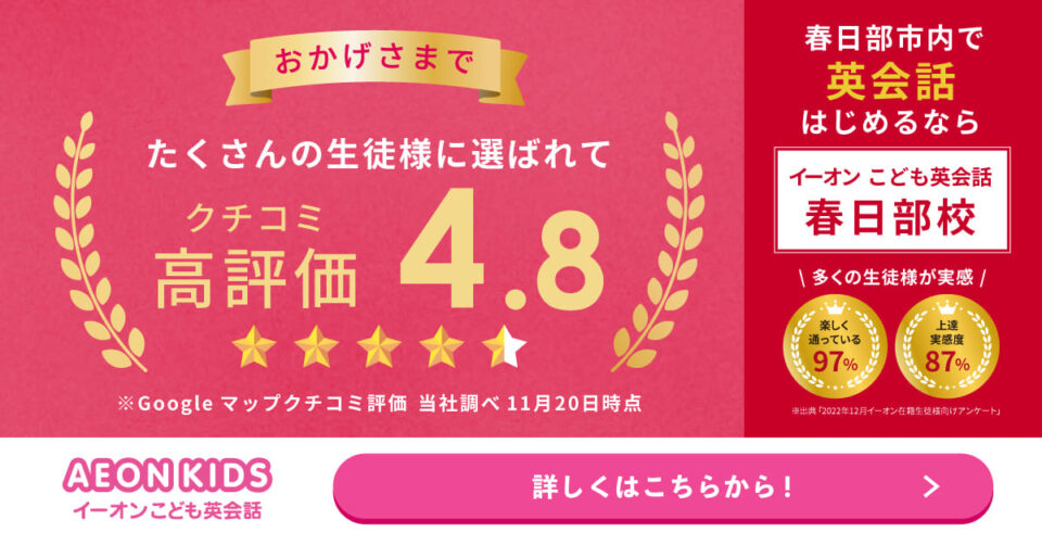 AEON KIDS（イーオンこども英会話） 春日部校 画像