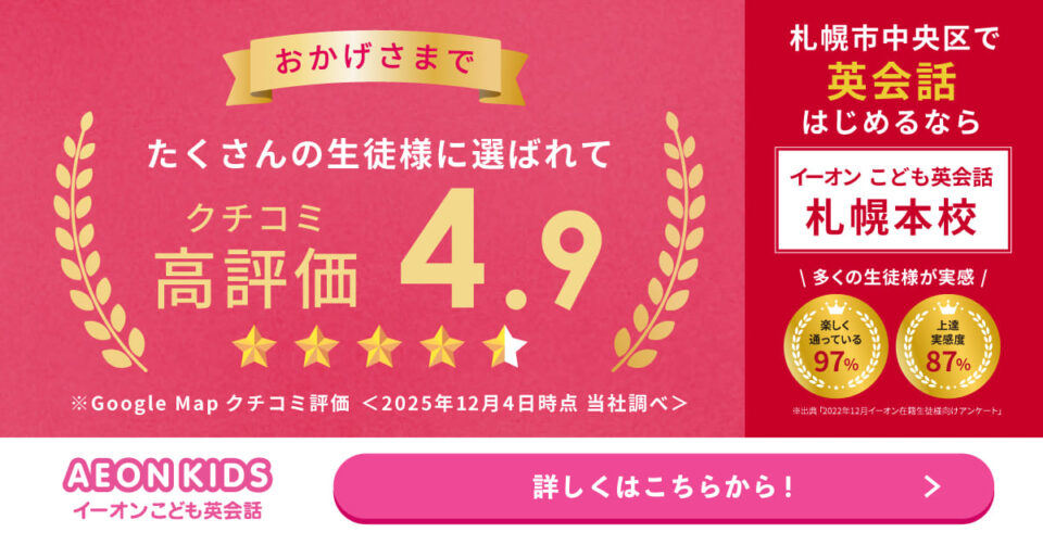 AEON KIDS（イーオンこども英会話） 札幌本校 画像