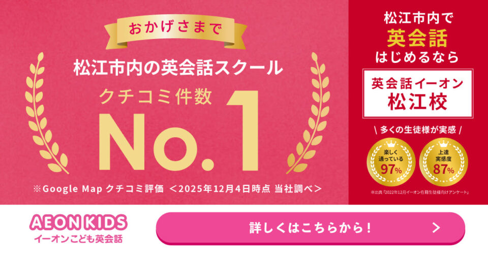 AEON KIDS（イーオンこども英会話） 松江校 画像