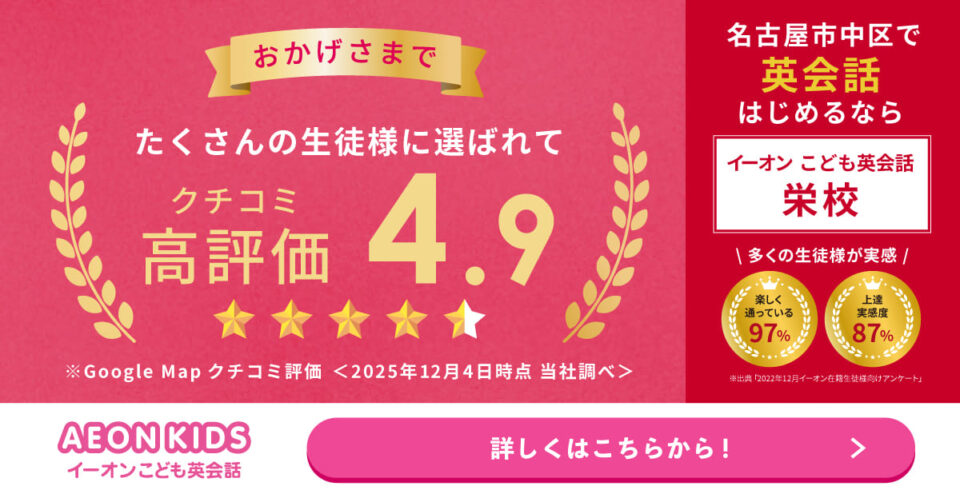AEON KIDS（イーオンこども英会話） 栄校 画像