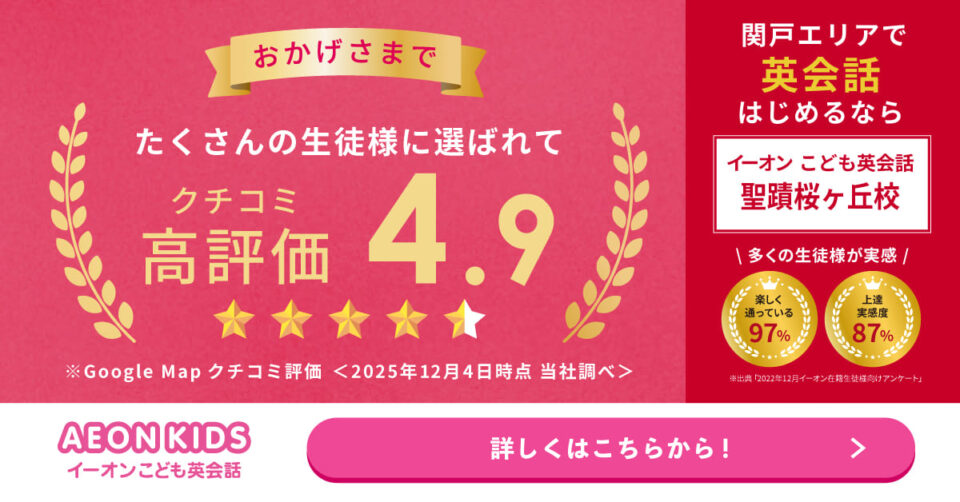 AEON KIDS（イーオンこども英会話） 聖蹟桜ヶ丘校 画像