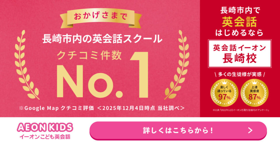 AEON KIDS（イーオンこども英会話） 長崎校 画像
