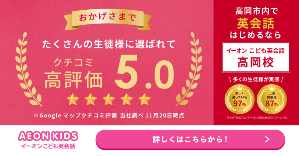 AEON KIDS（イーオンこども英会話） 高岡校 画像