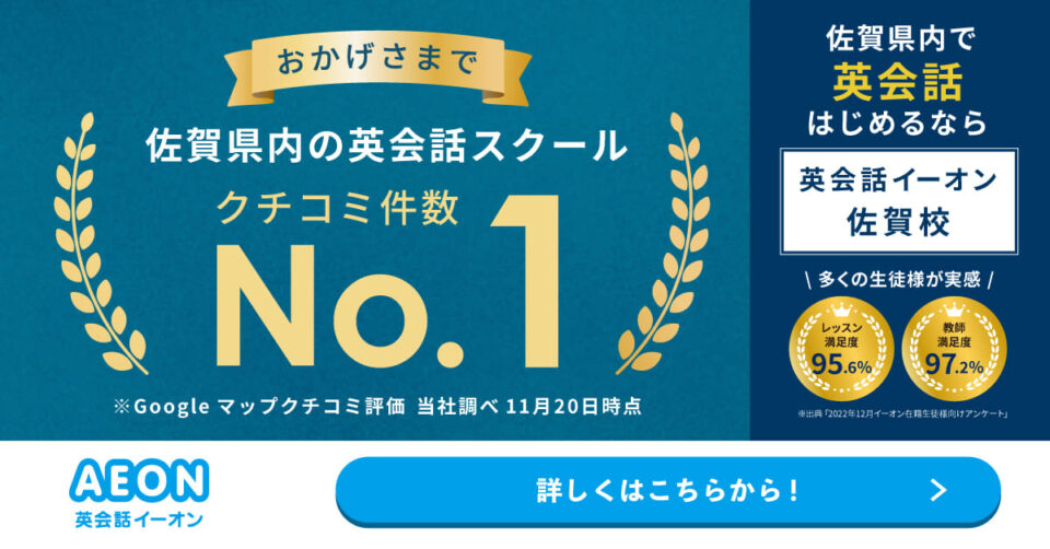 英会話イーオン（AEON） 佐賀校 画像