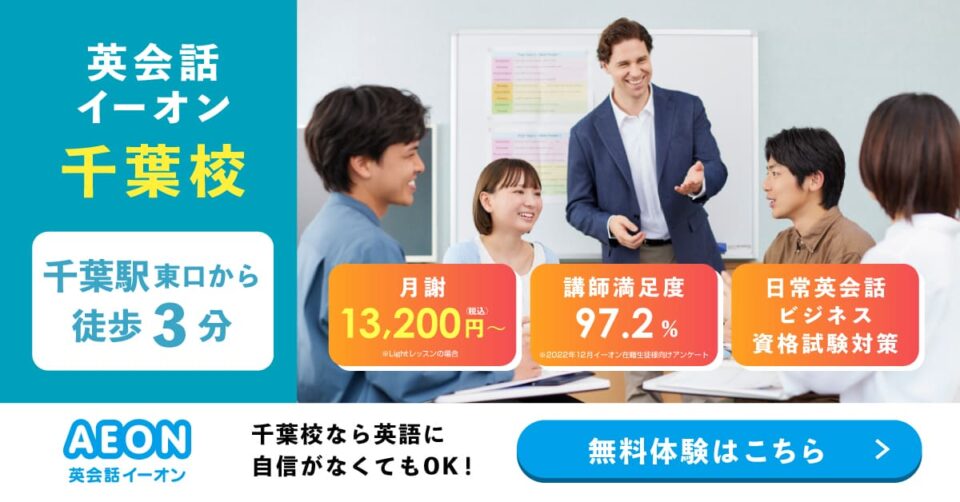 英会話イーオン（AEON） 千葉校 画像