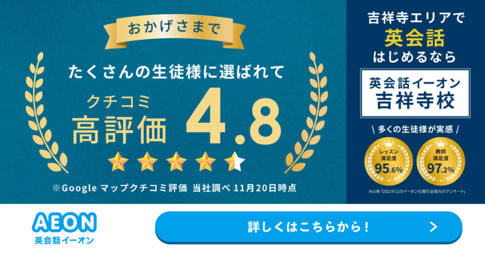 英会話イーオン（AEON） 吉祥寺校 画像