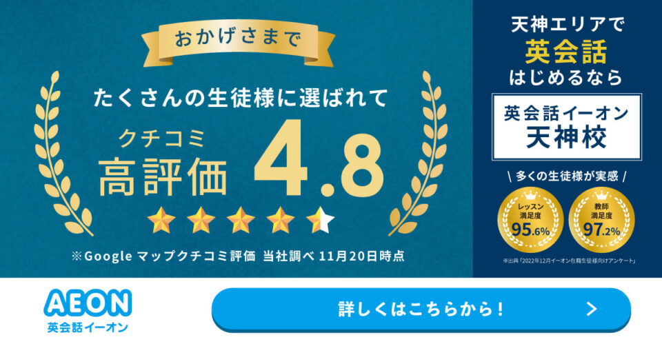 英会話イーオン（AEON） 天神校 画像