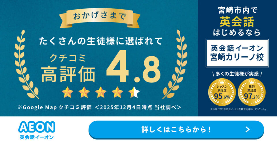 英会話イーオン（AEON） 宮崎カリーノ校 画像