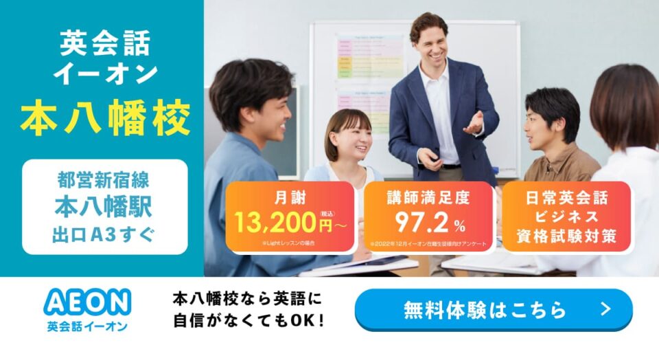 英会話イーオン（AEON） 本八幡校 画像