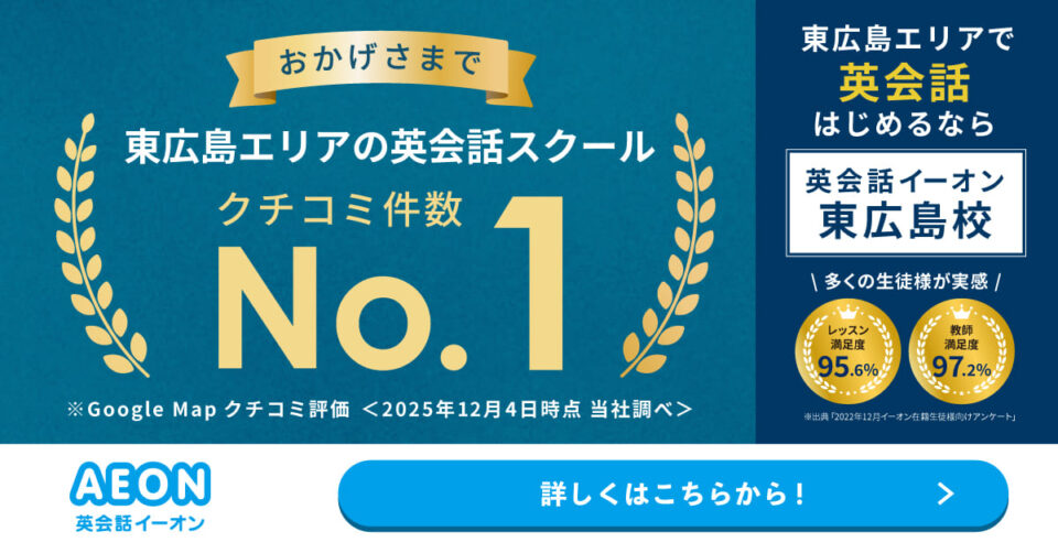 英会話イーオン（AEON） 東広島校 画像