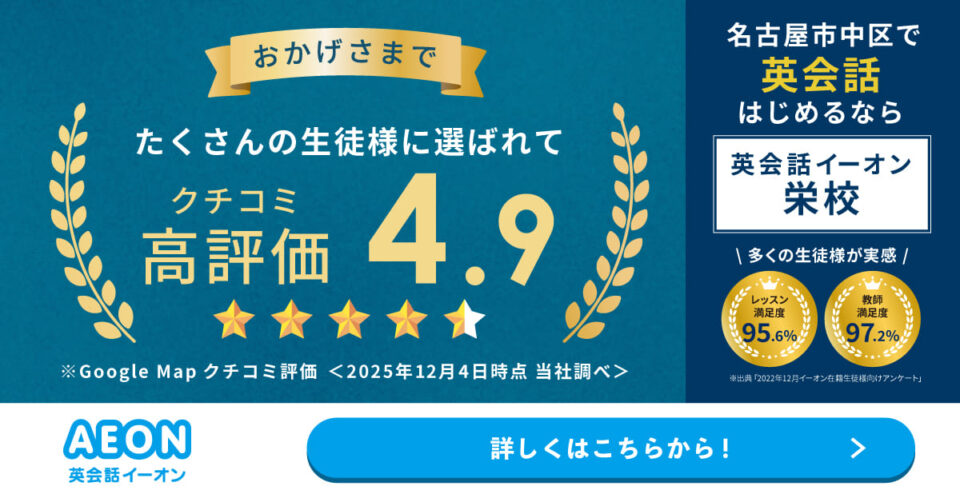 英会話イーオン（AEON） 栄校 画像