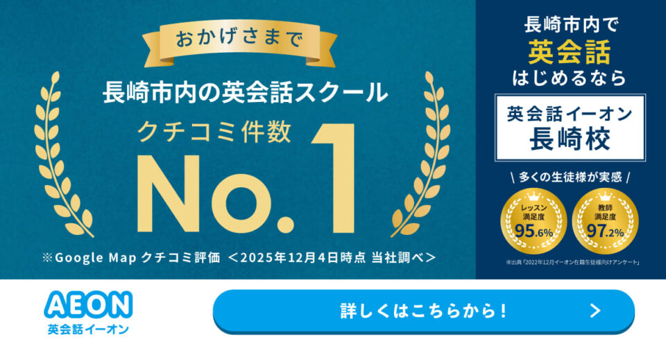 英会話イーオン（AEON） 長崎校 画像