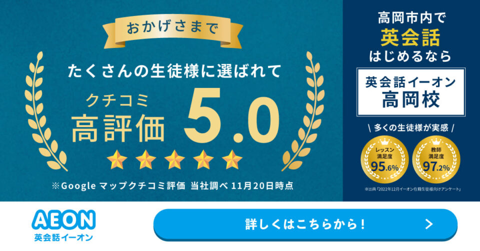 英会話イーオン（AEON） 高岡校 画像
