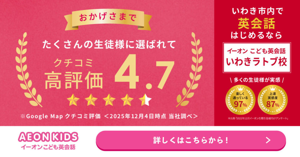 AEON KIDS（イーオンこども英会話） いわきトブ校 画像