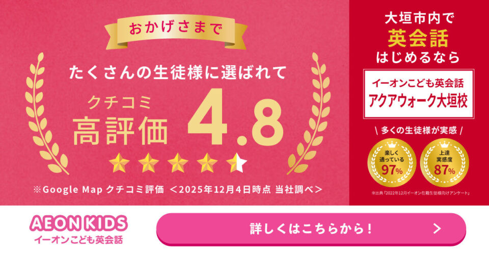 AEON KIDS（イーオンこども英会話） アクアウォーク大垣校 画像