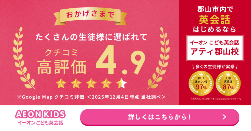 AEON KIDS（イーオンこども英会話） アティ郡山校 画像