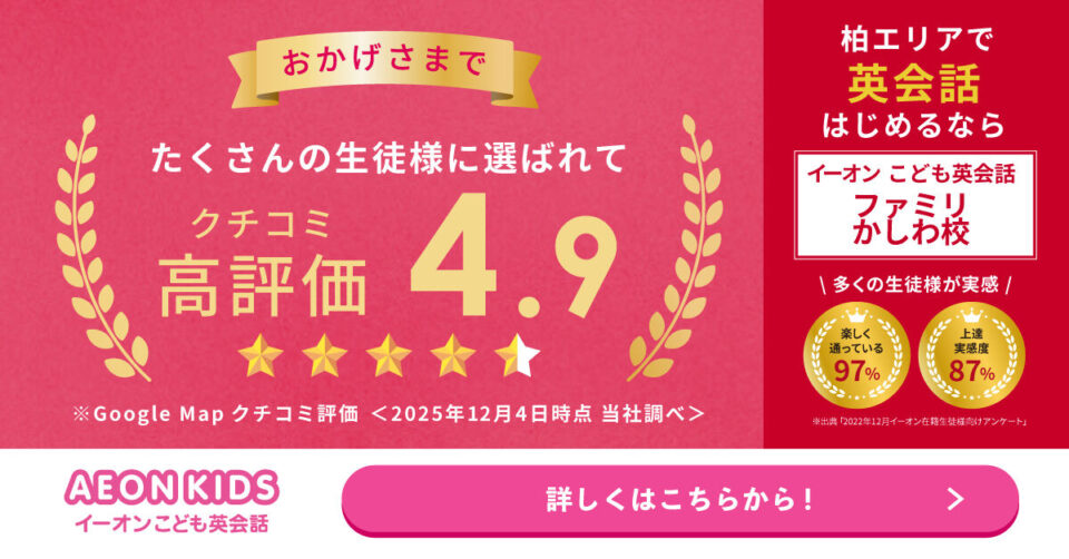 AEON KIDS（イーオンこども英会話） ファミリかしわ校 画像