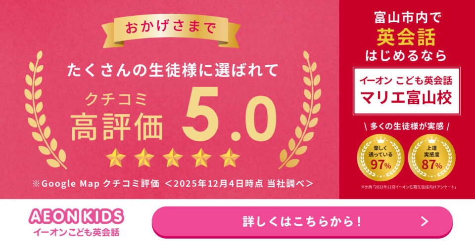 AEON KIDS（イーオンこども英会話） マリエ富山校 画像