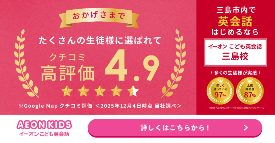 AEON KIDS（イーオンこども英会話） 三島校 画像