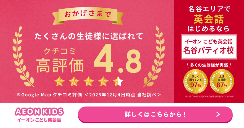 AEON KIDS（イーオンこども英会話） 名谷パティオ校 画像