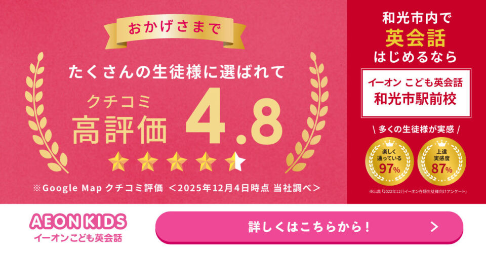 AEON KIDS（イーオンこども英会話） 和光市駅前校 画像