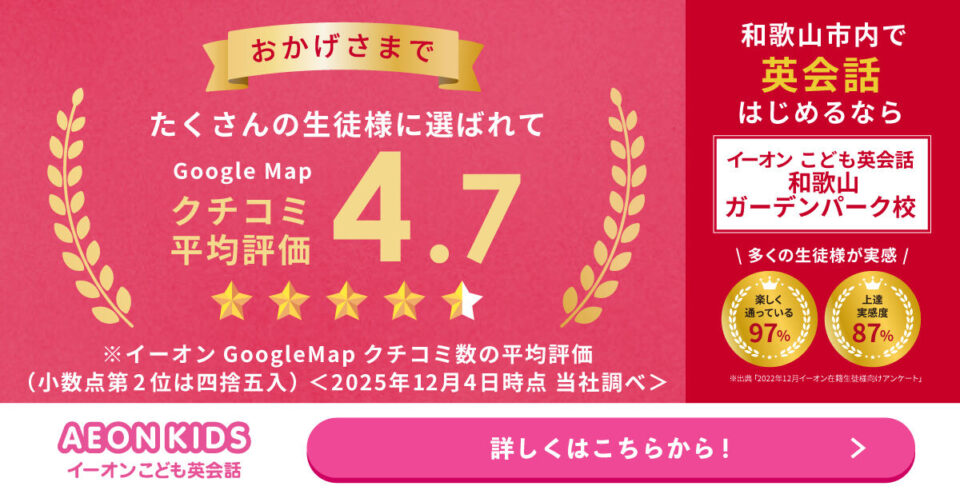 AEON KIDS（イーオンこども英会話） 和歌山ガーデンパーク校 画像