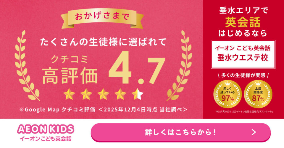 AEON KIDS（イーオンこども英会話） 垂水ウエステ校 画像