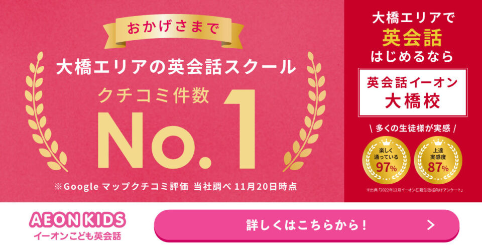 AEON KIDS（イーオンこども英会話） 大橋校 画像