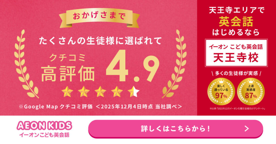 AEON KIDS（イーオンこども英会話） 天王寺校 画像