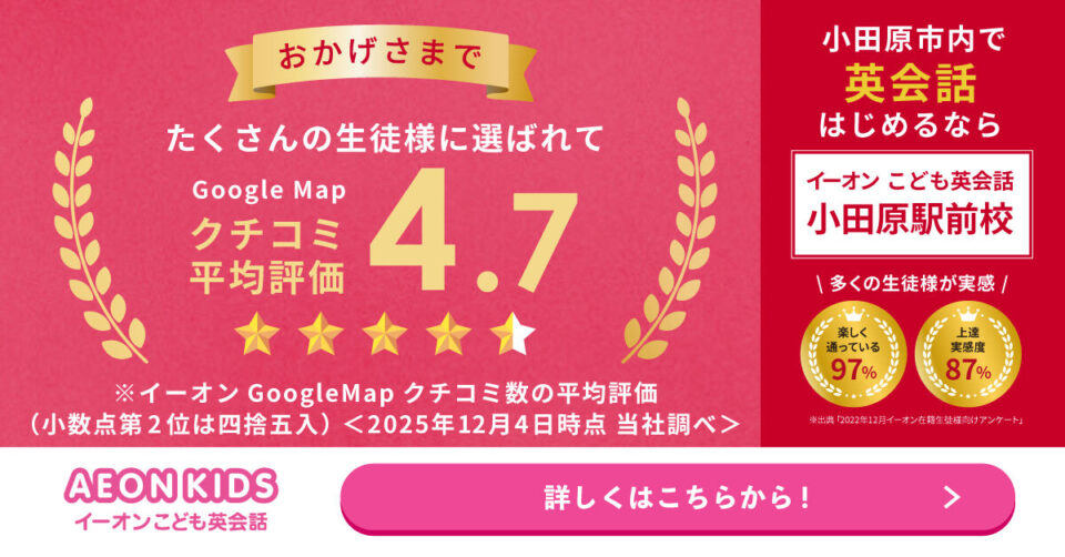 AEON KIDS（イーオンこども英会話） 小田原駅前校 画像