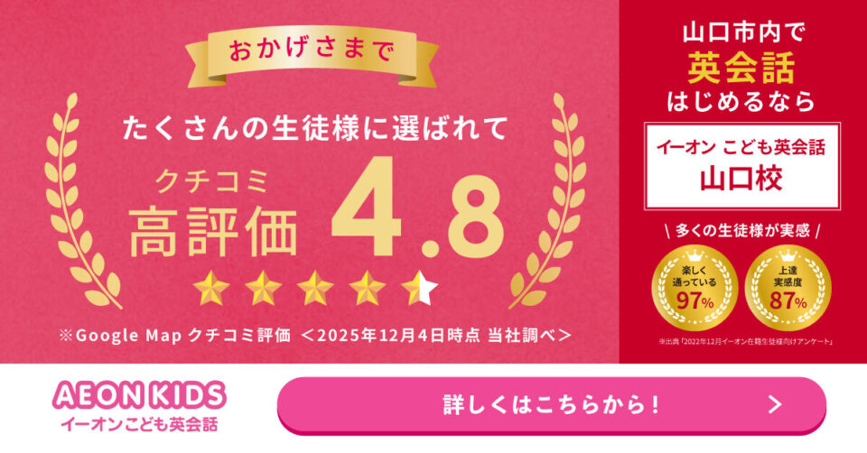 AEON KIDS（イーオンこども英会話） 山口校 画像