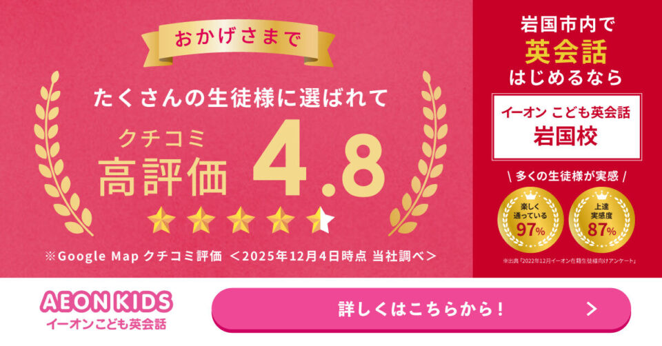 AEON KIDS（イーオンこども英会話） 岩国校 画像