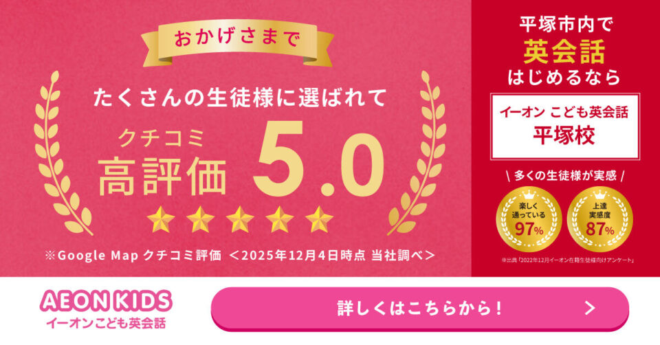 AEON KIDS（イーオンこども英会話） 平塚校 画像