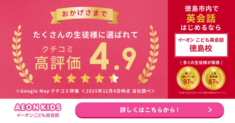 AEON KIDS（イーオンこども英会話） 徳島校 画像