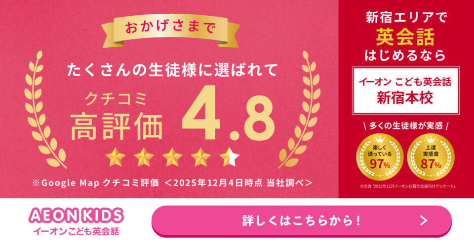 AEON KIDS（イーオンこども英会話） 新宿本校 画像